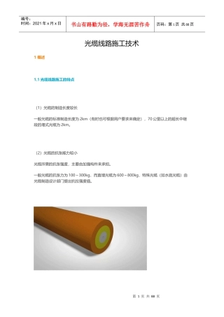 光缆线路施工技术