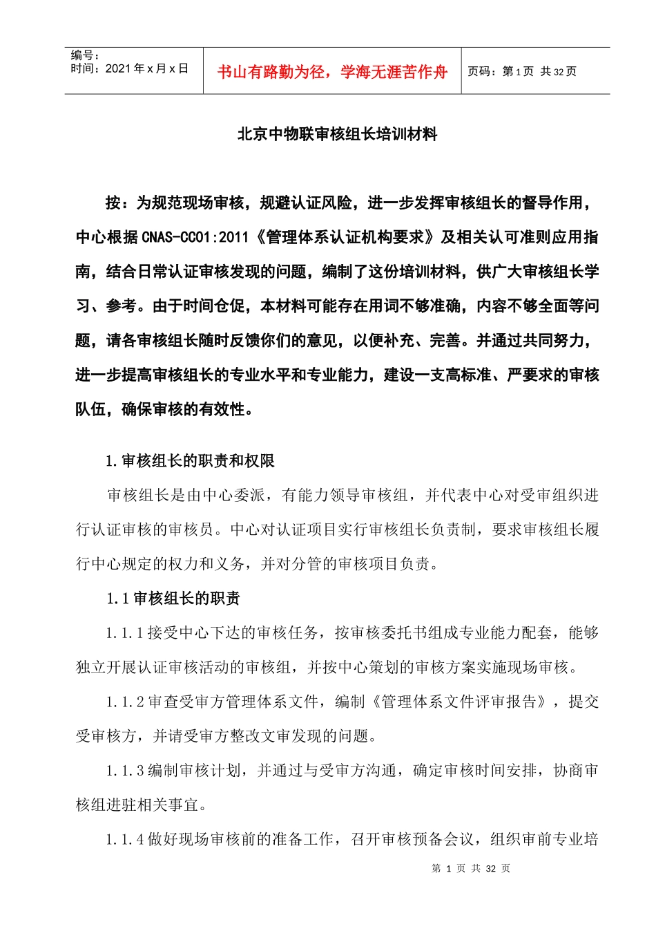审核组长培训材料_第1页