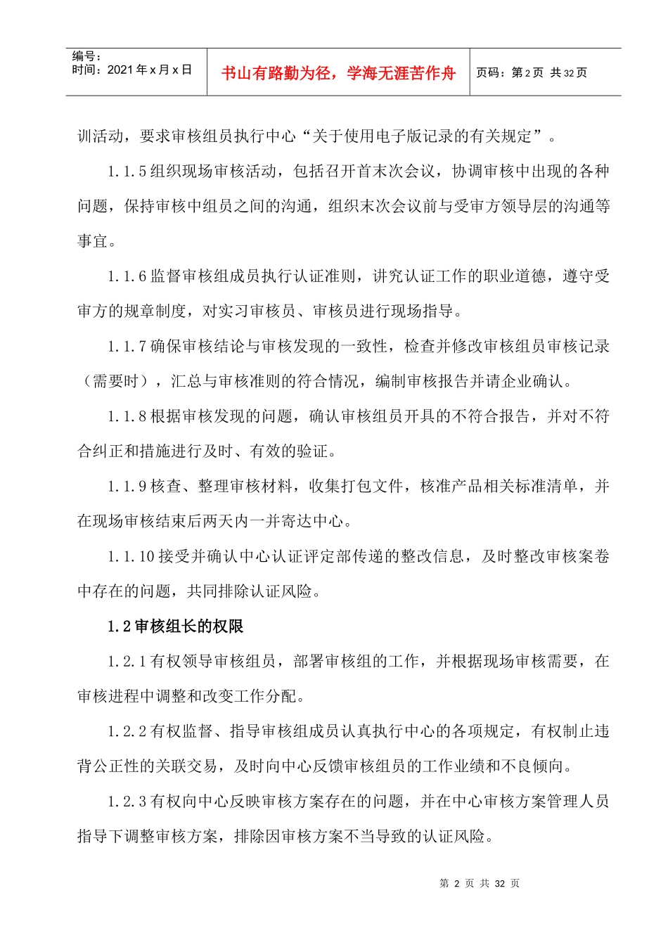 审核组长培训材料_第2页