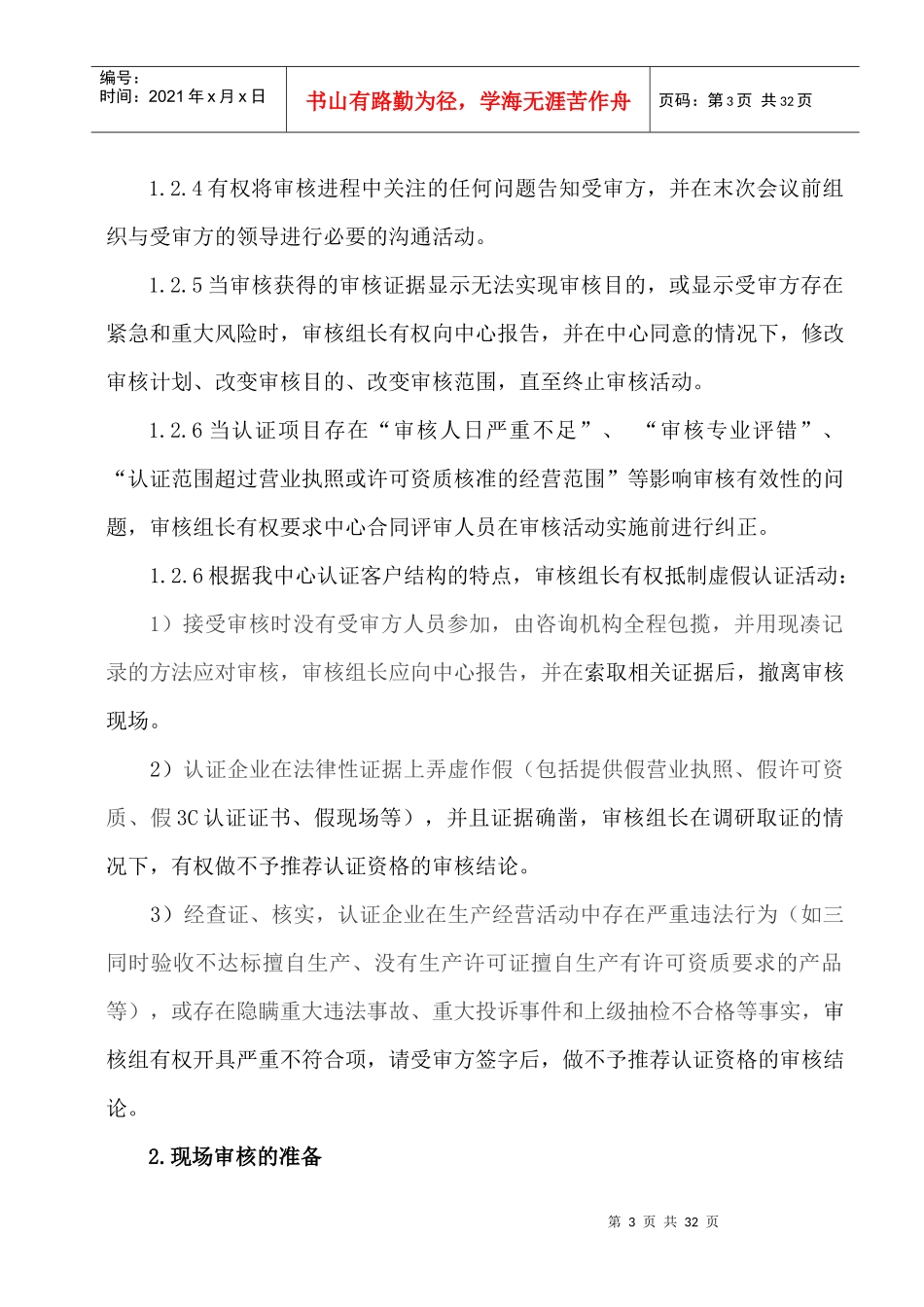 审核组长培训材料_第3页