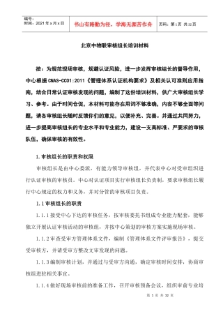 审核组长培训材料