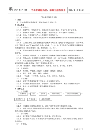 008管内穿绝缘导线安装工艺(DOC6页)