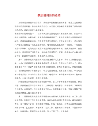 参加培训后的总结 