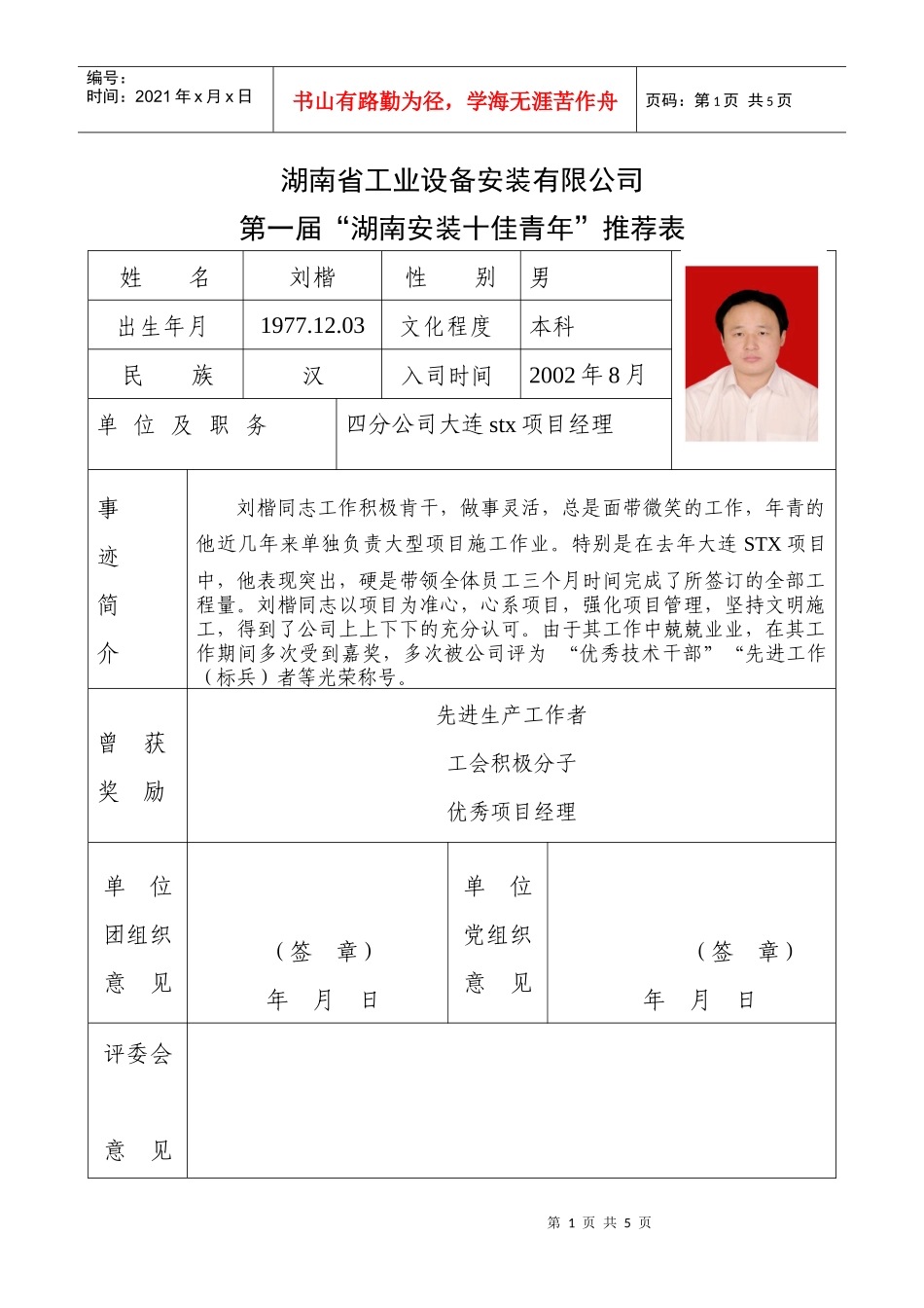 四分公司刘楷doc-首页--湖南省工业设备安装有限公司_第1页