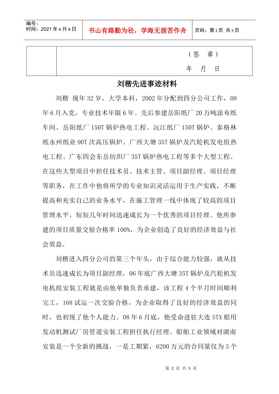 四分公司刘楷doc-首页--湖南省工业设备安装有限公司_第2页