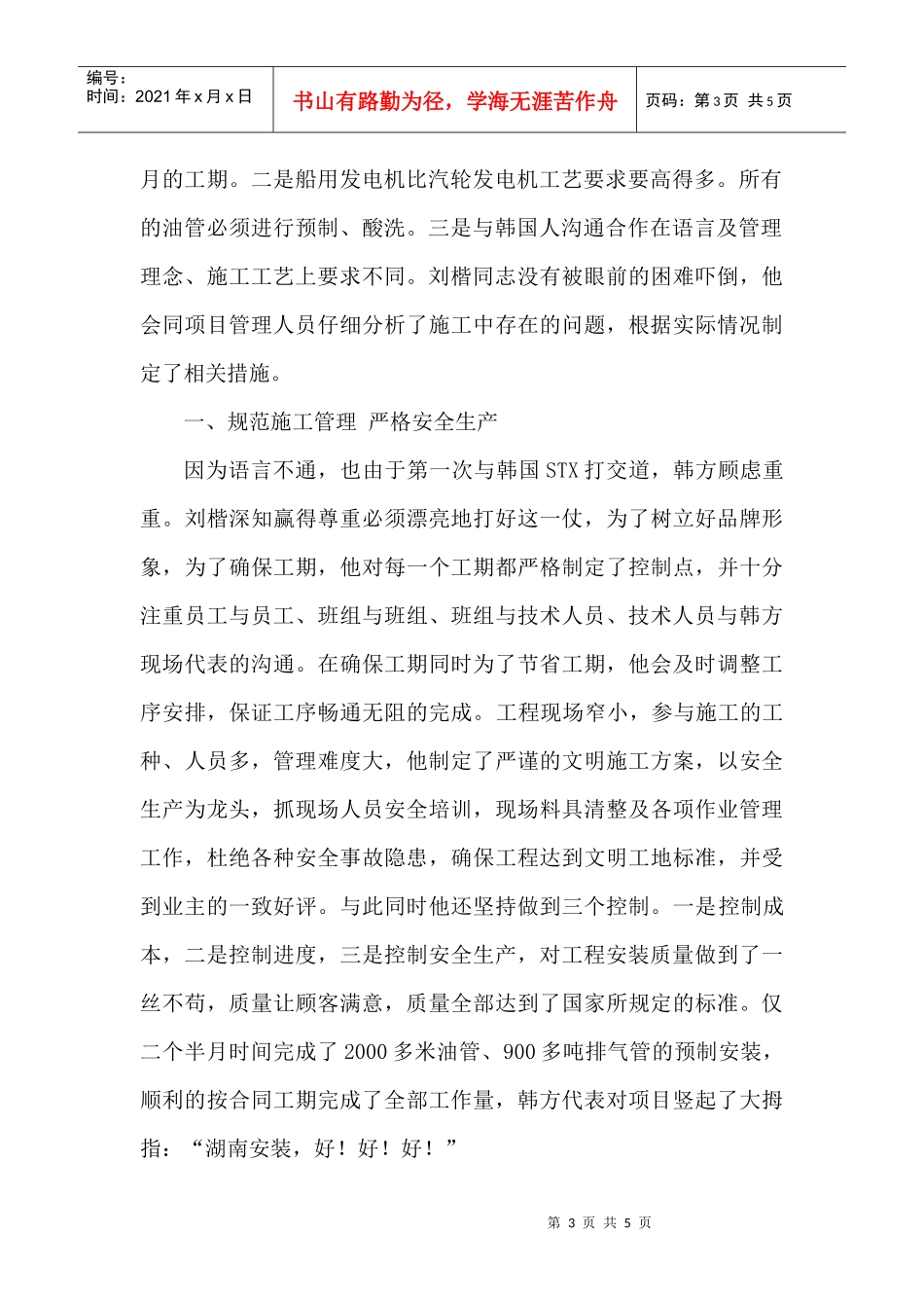 四分公司刘楷doc-首页--湖南省工业设备安装有限公司_第3页