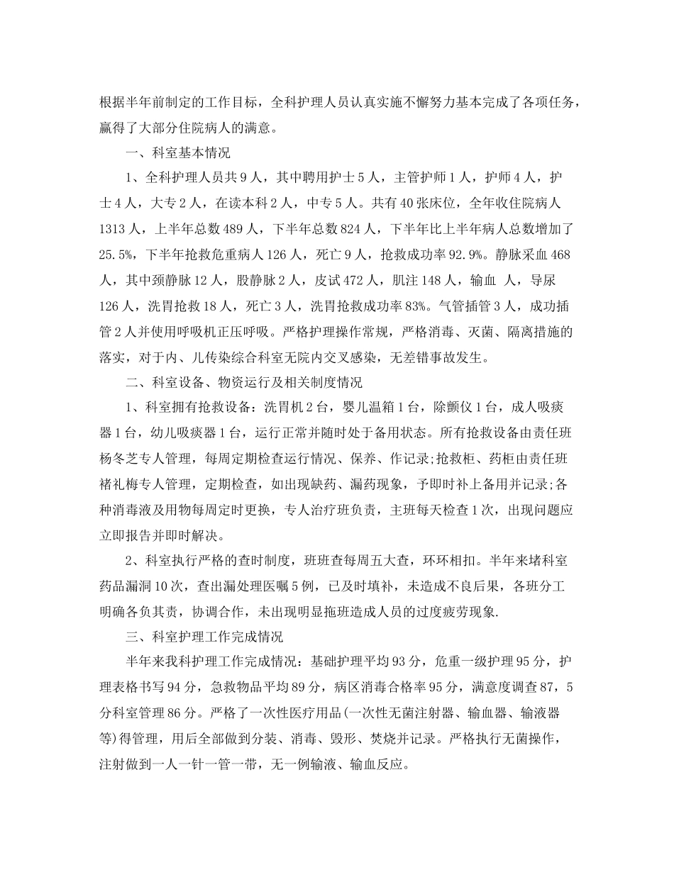 儿科护理职位个人工作总结报告 _第3页