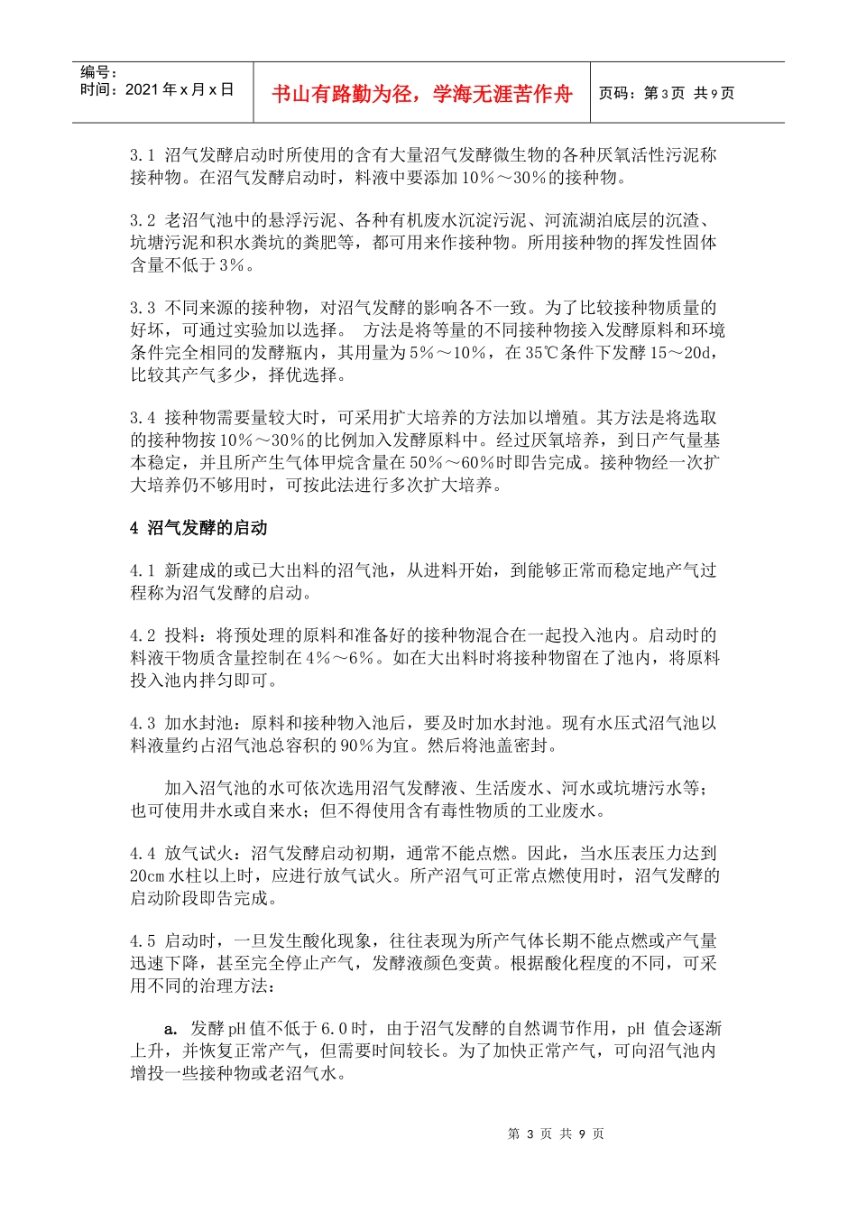 农村家用沼气发酵工艺规程-GB9958—88_第3页