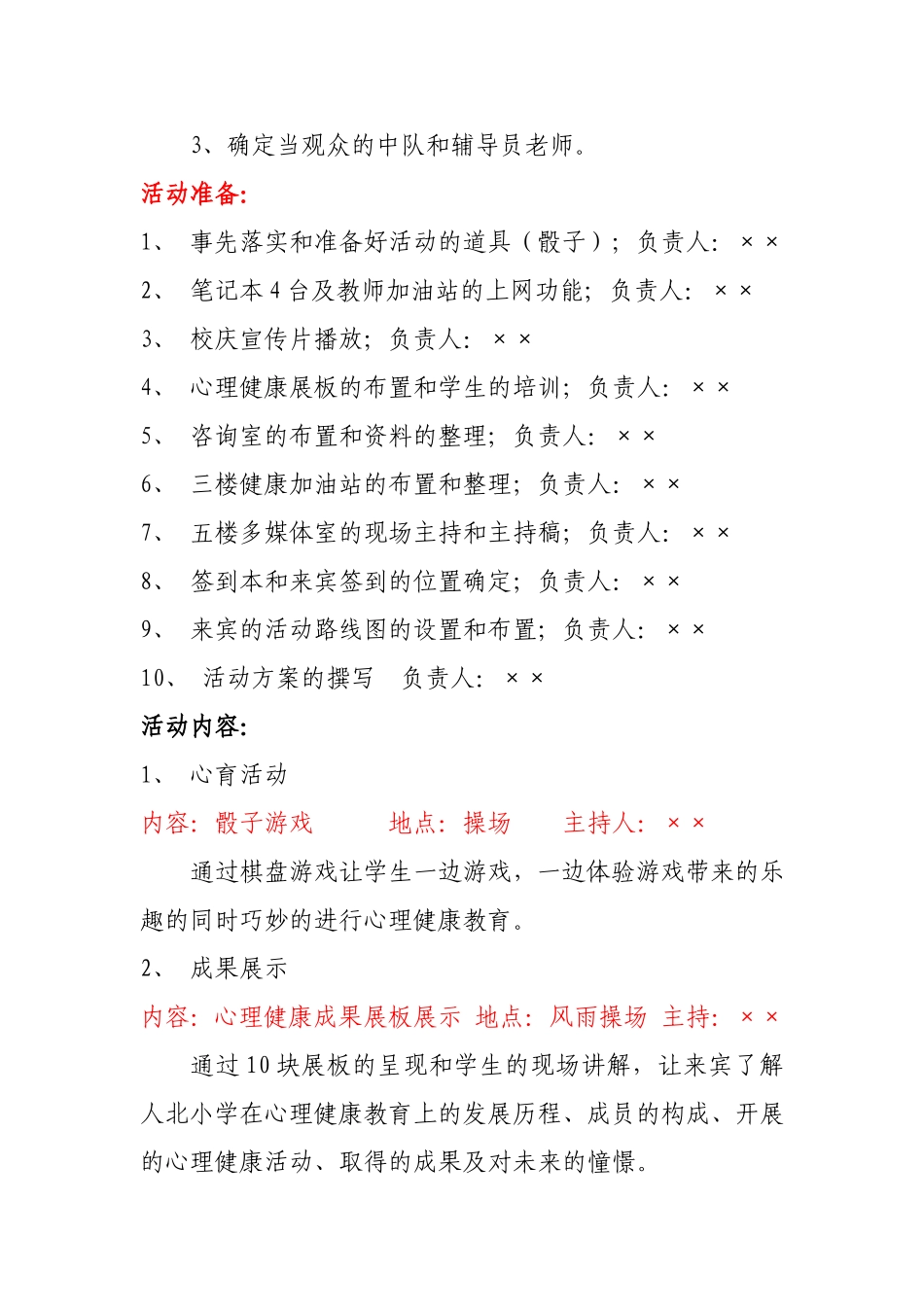 心理健康活动月方案_第2页