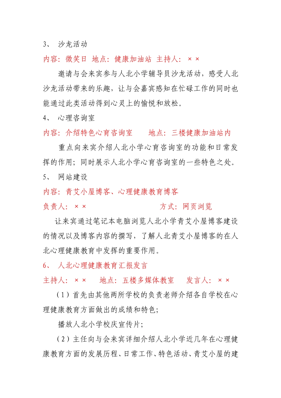 心理健康活动月方案_第3页