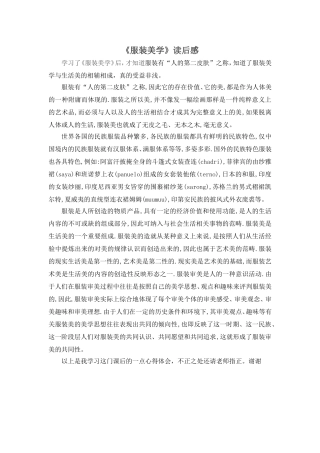《服装美学》