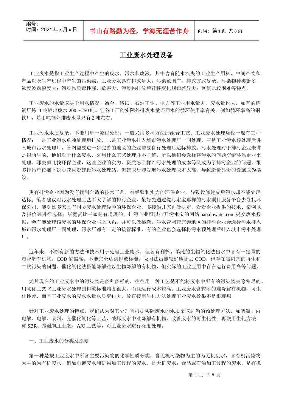 工业废水处理设备_第1页