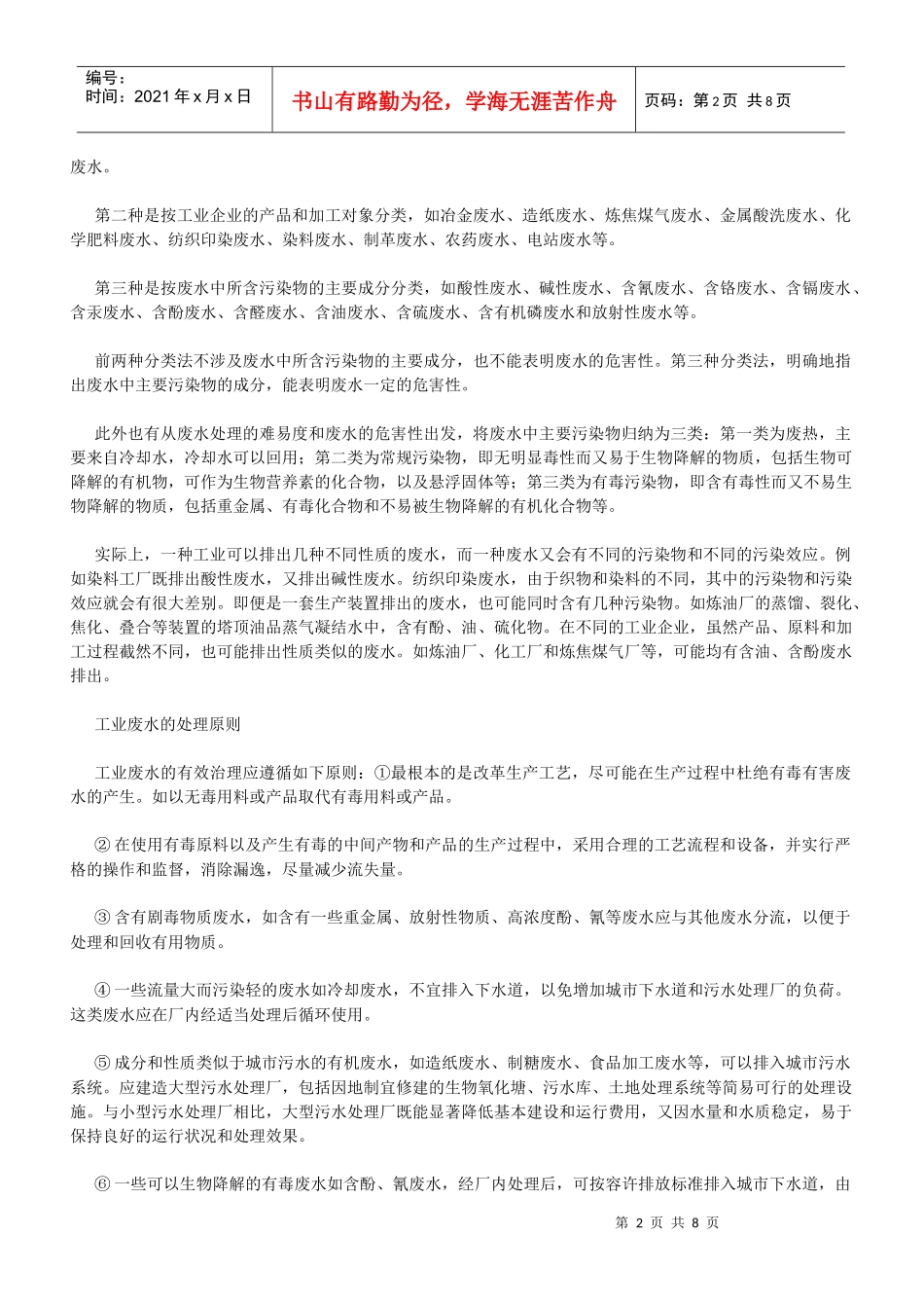 工业废水处理设备_第2页