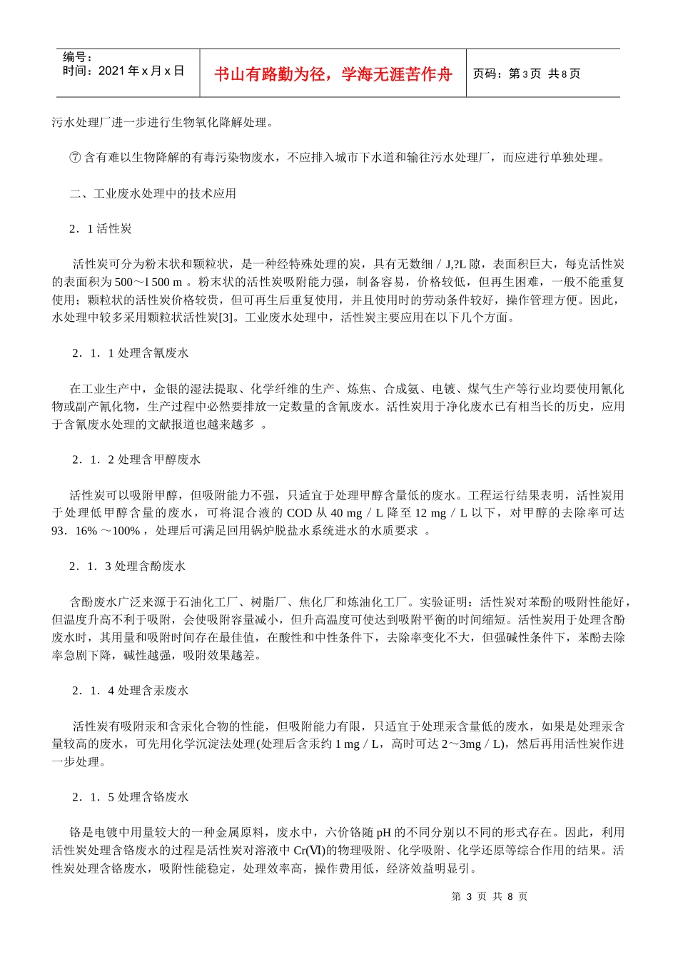 工业废水处理设备_第3页