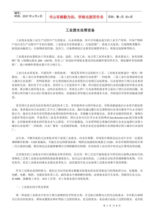 工业废水处理设备