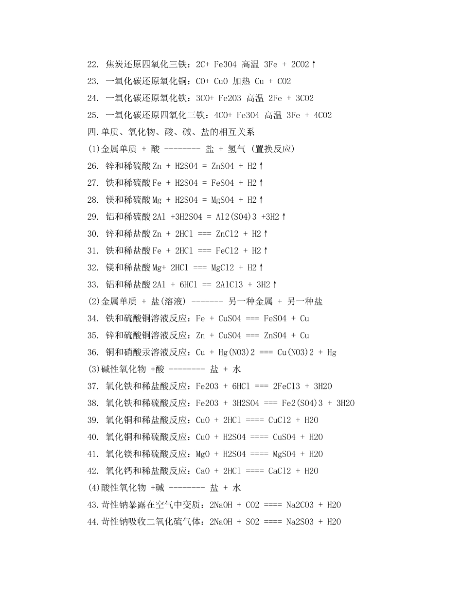 高中化学方程式总结 _第2页