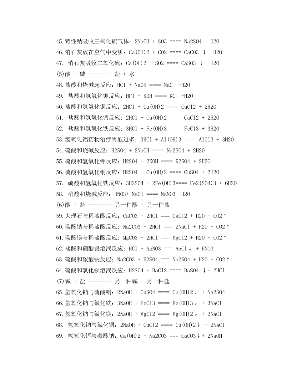 高中化学方程式总结 _第3页