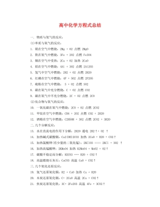 高中化学方程式总结 