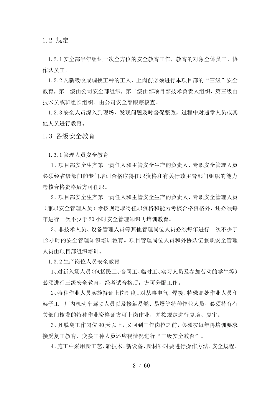 安全生产管理体系(DOC69页)_第2页