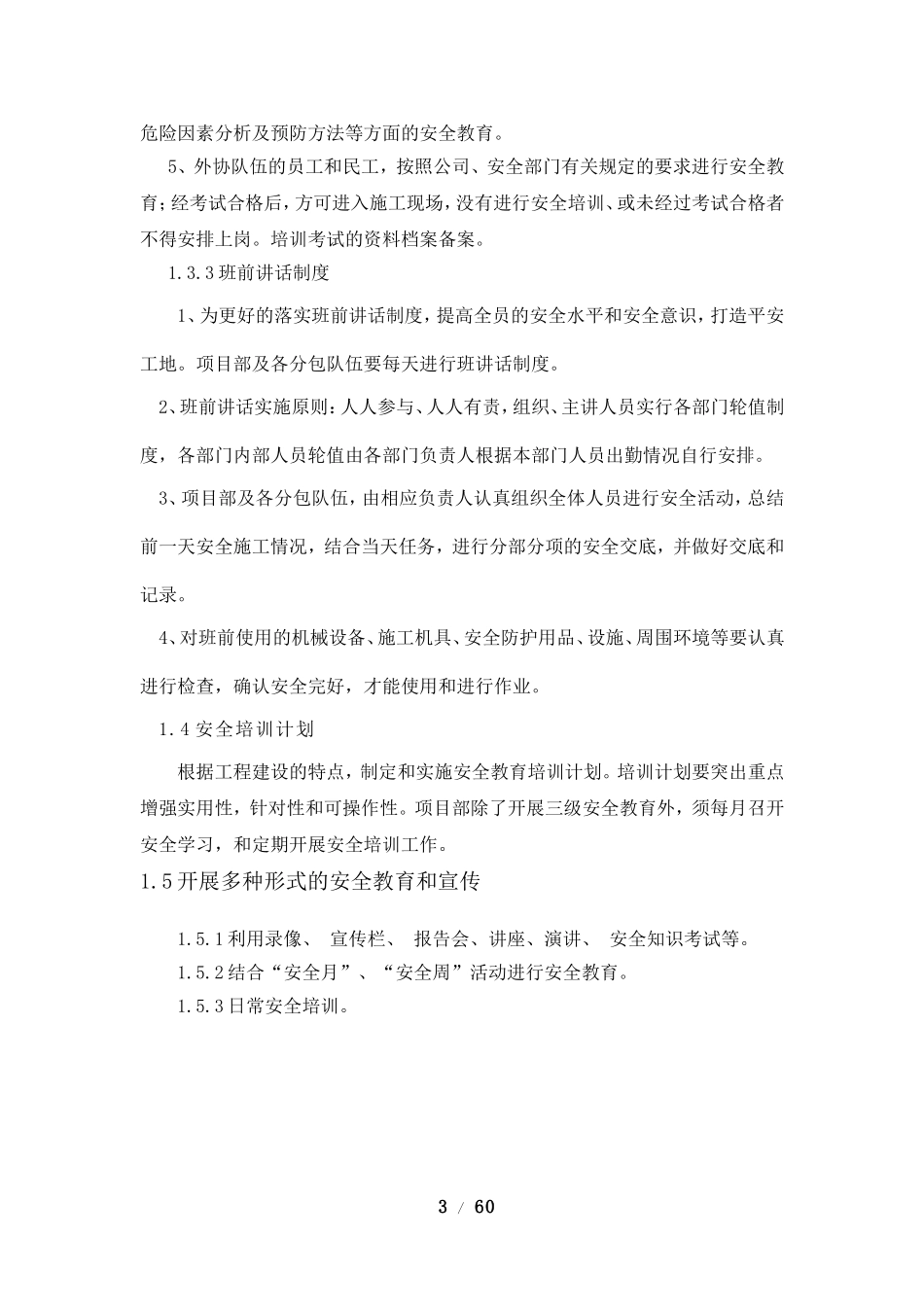 安全生产管理体系(DOC69页)_第3页