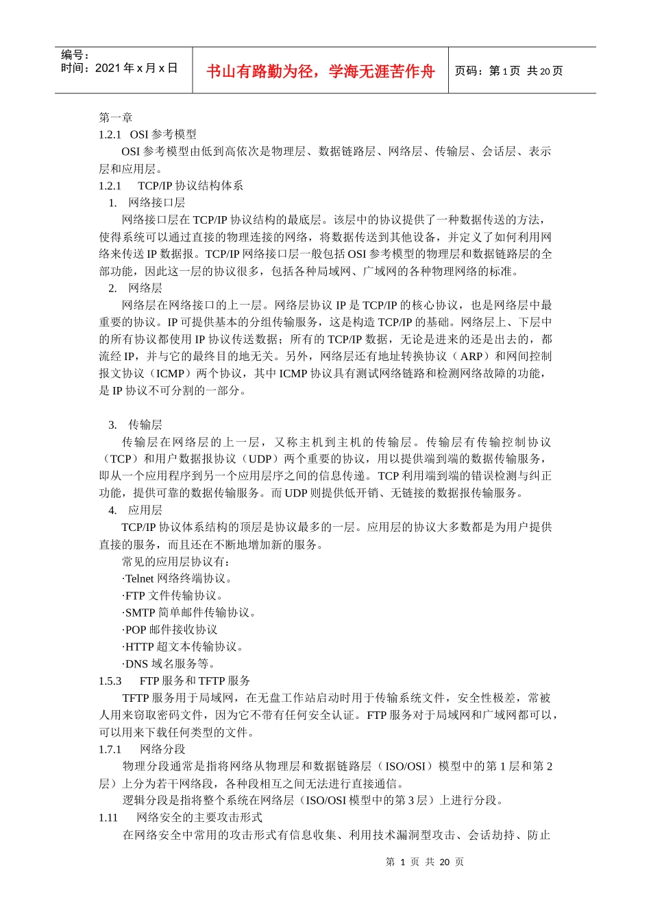 计算机网络安全管理_第1页