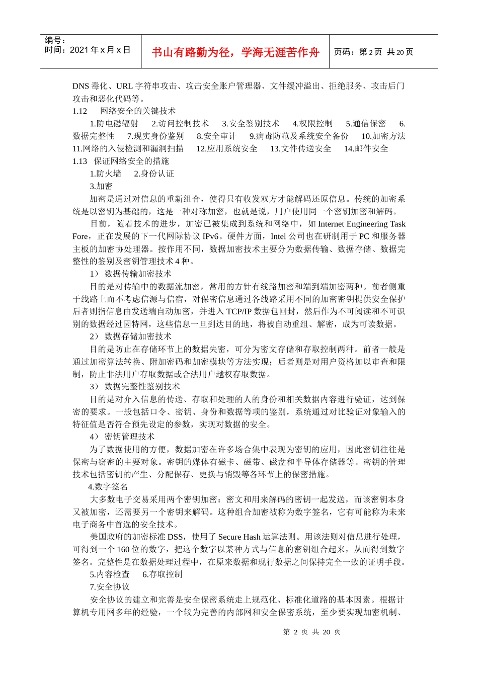 计算机网络安全管理_第2页