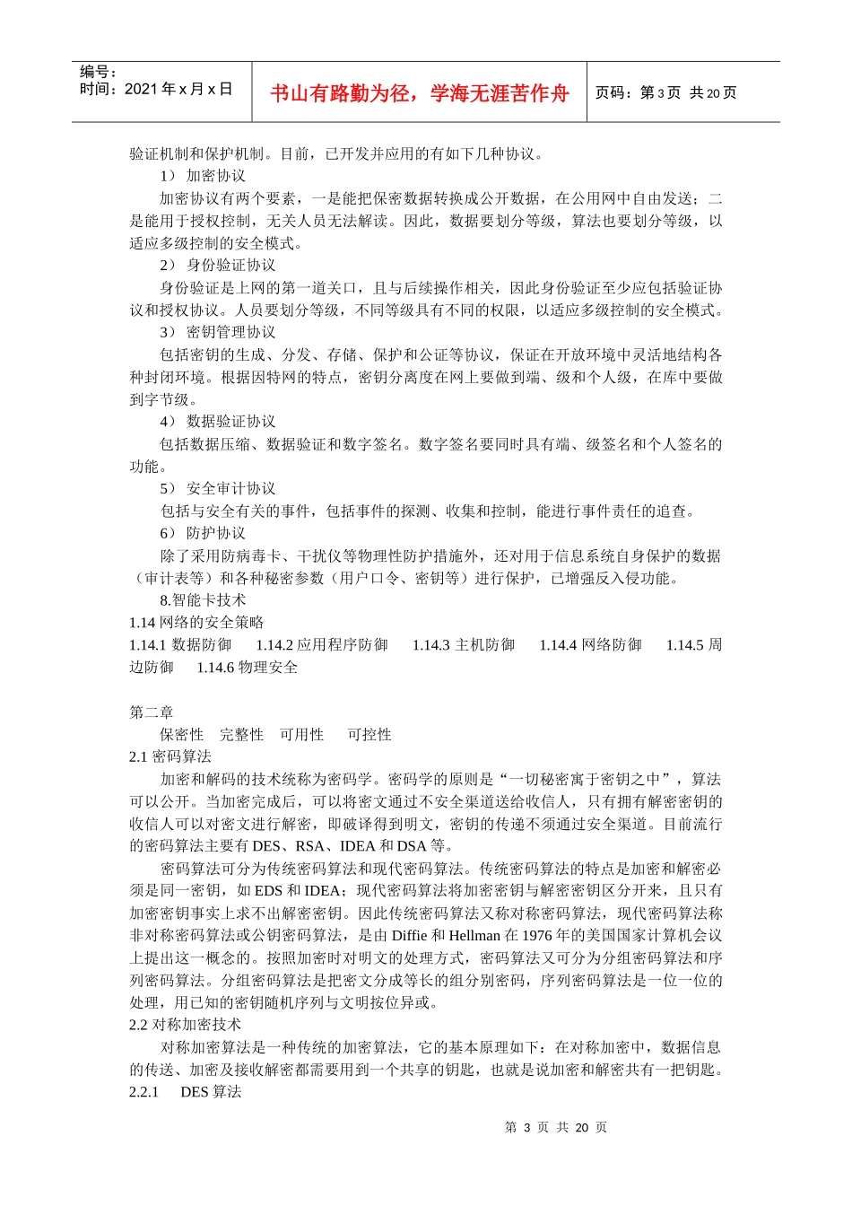 计算机网络安全管理_第3页