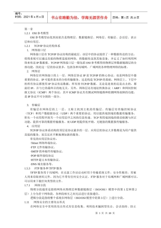 计算机网络安全管理