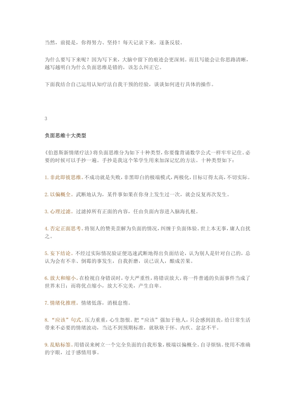 手把手教你如何赶走10种负面思维_第2页