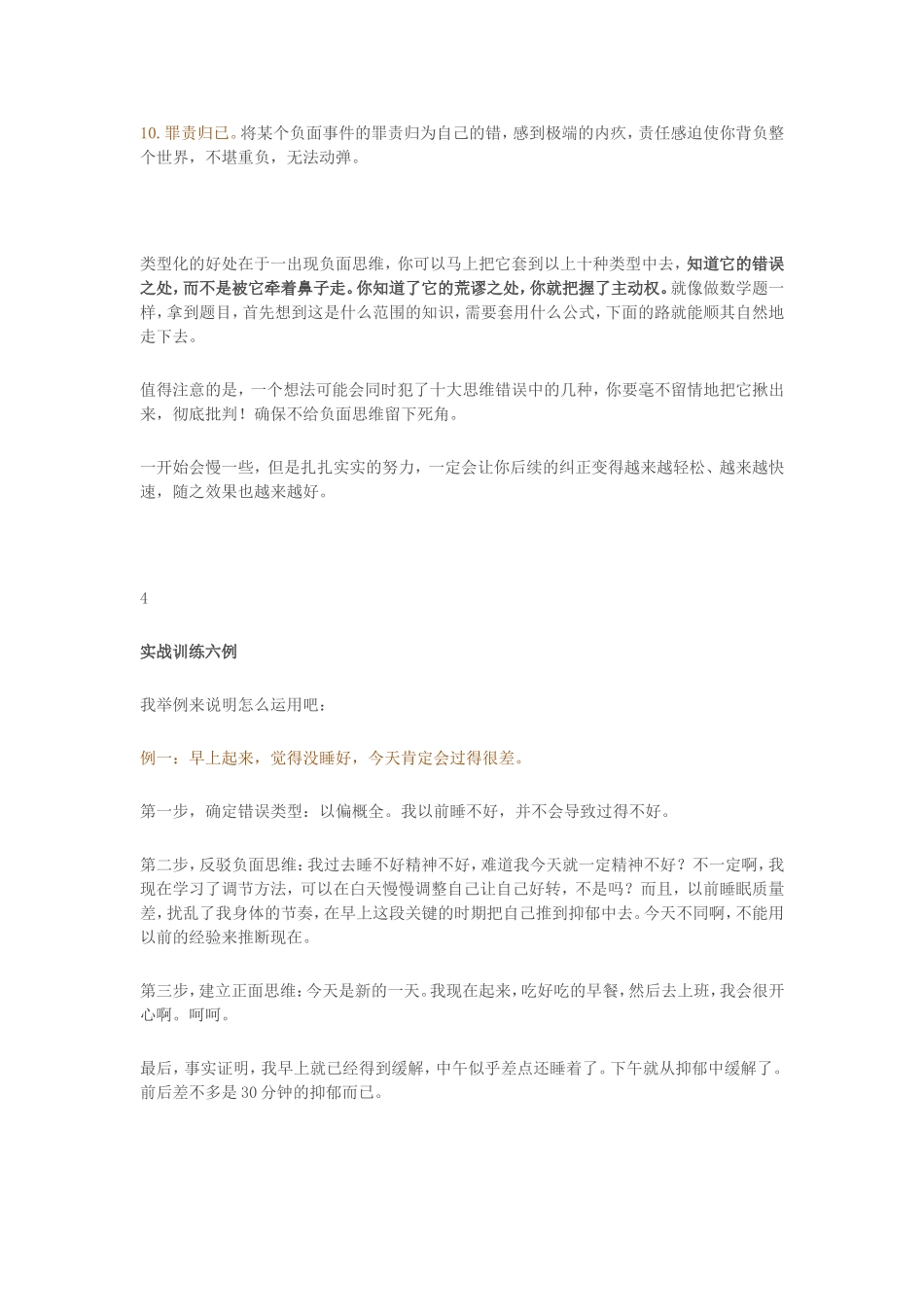 手把手教你如何赶走10种负面思维_第3页