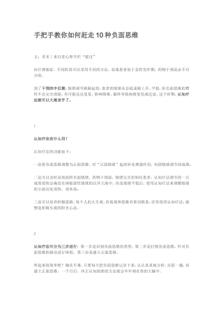 手把手教你如何赶走10种负面思维