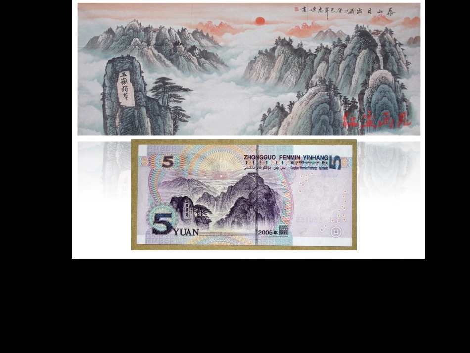 初二上册第五课中国山水画_第1页