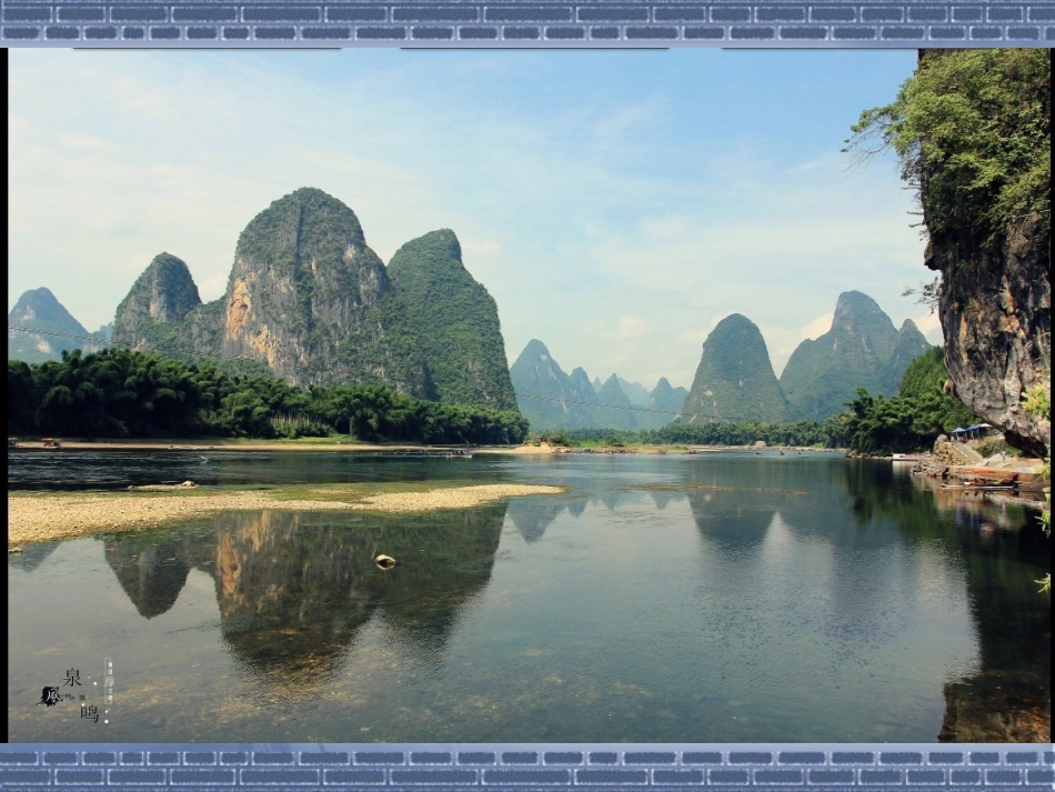 初二上册第五课中国山水画_第2页