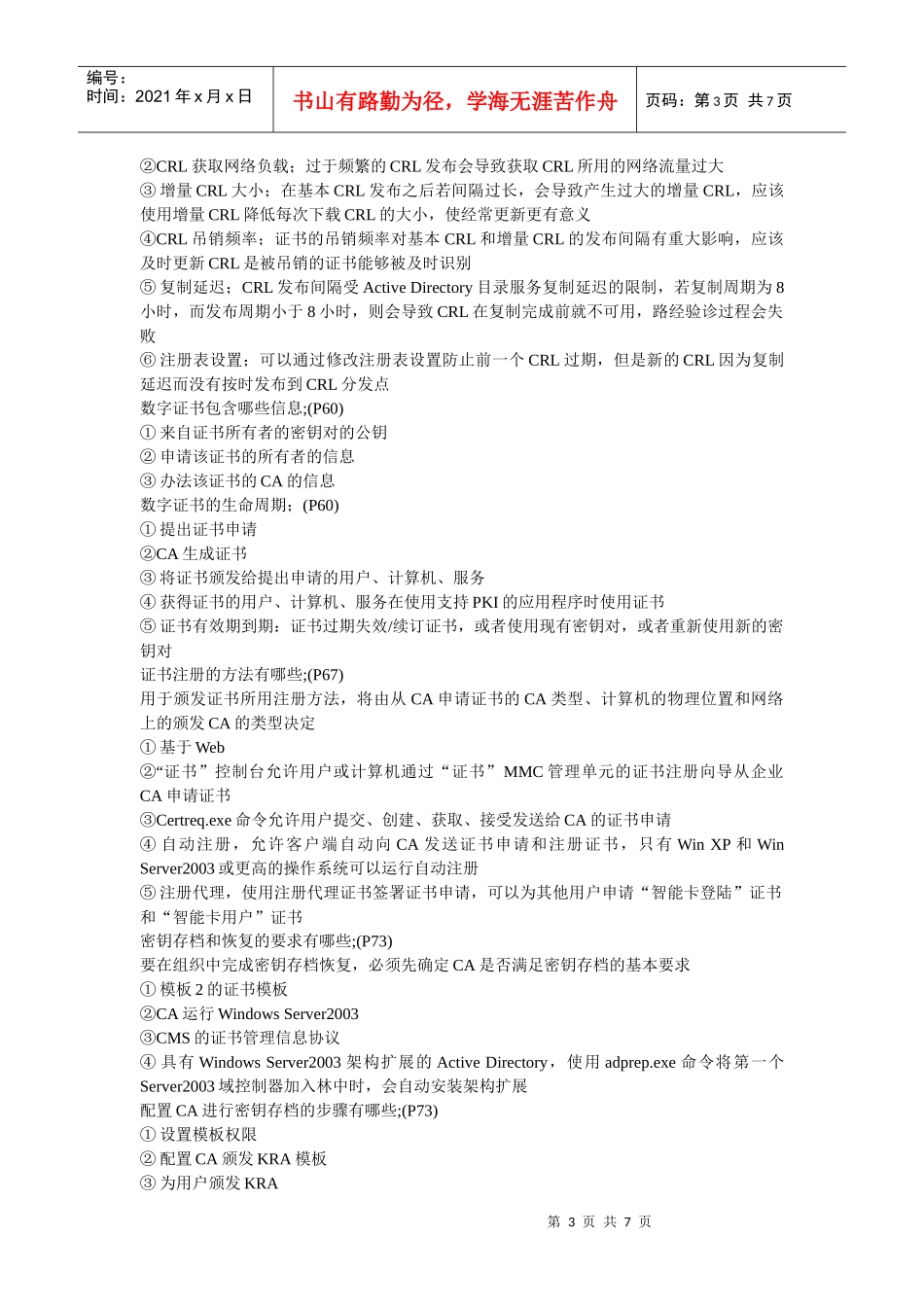 网络安全的实现和管理_复习题1_第3页