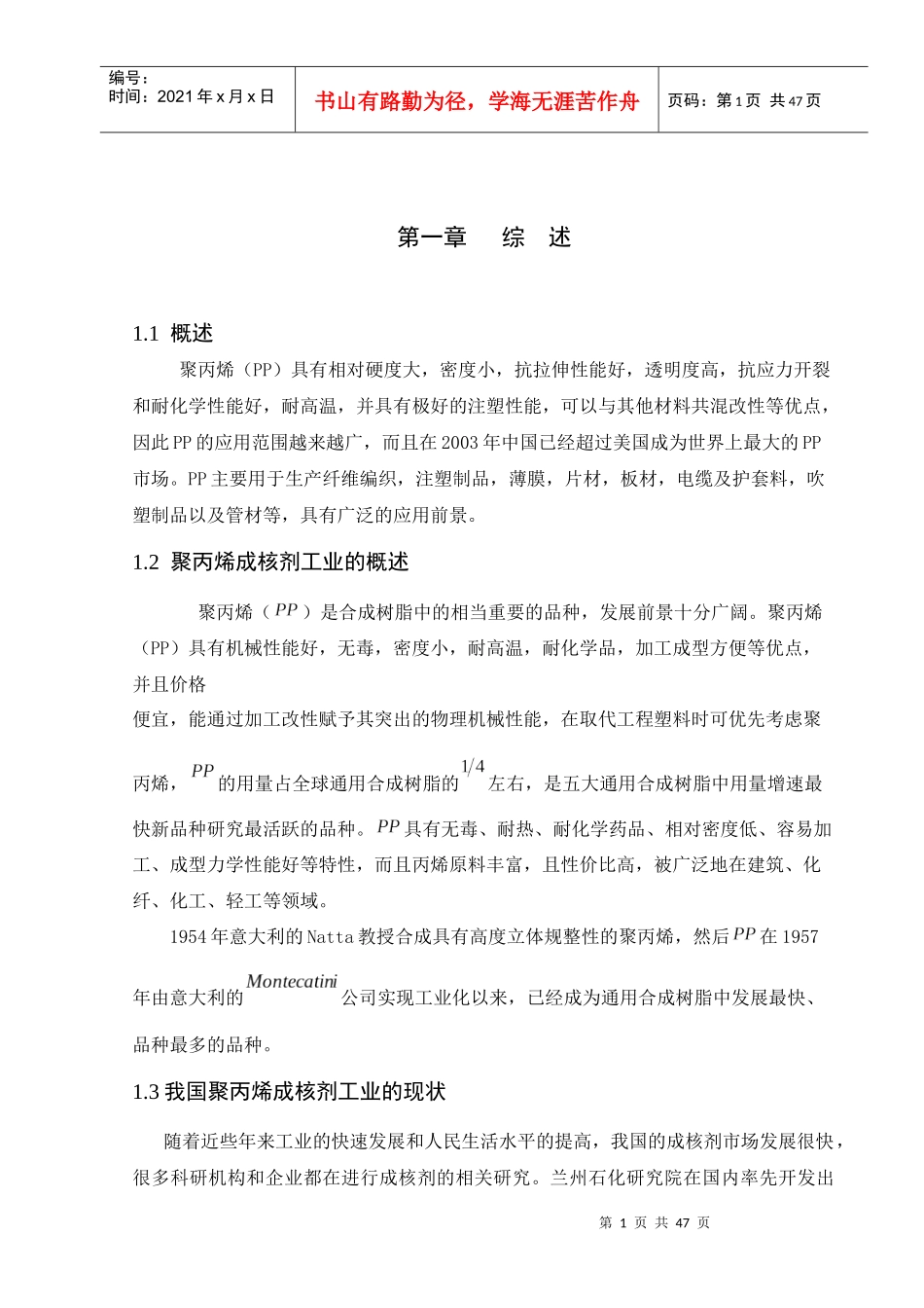 年产10万吨硫酸生产车间工艺设计_第1页