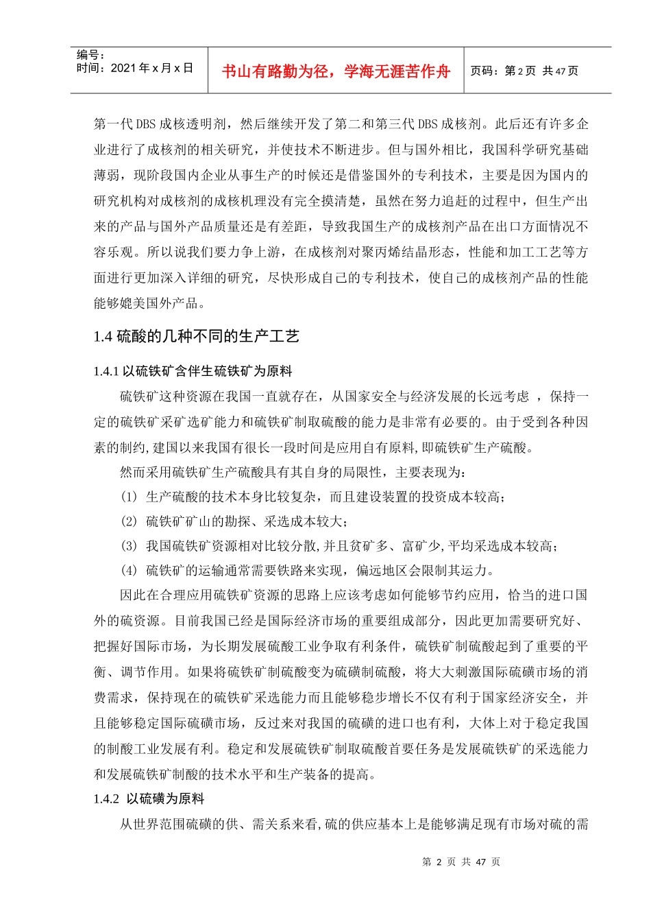 年产10万吨硫酸生产车间工艺设计_第2页