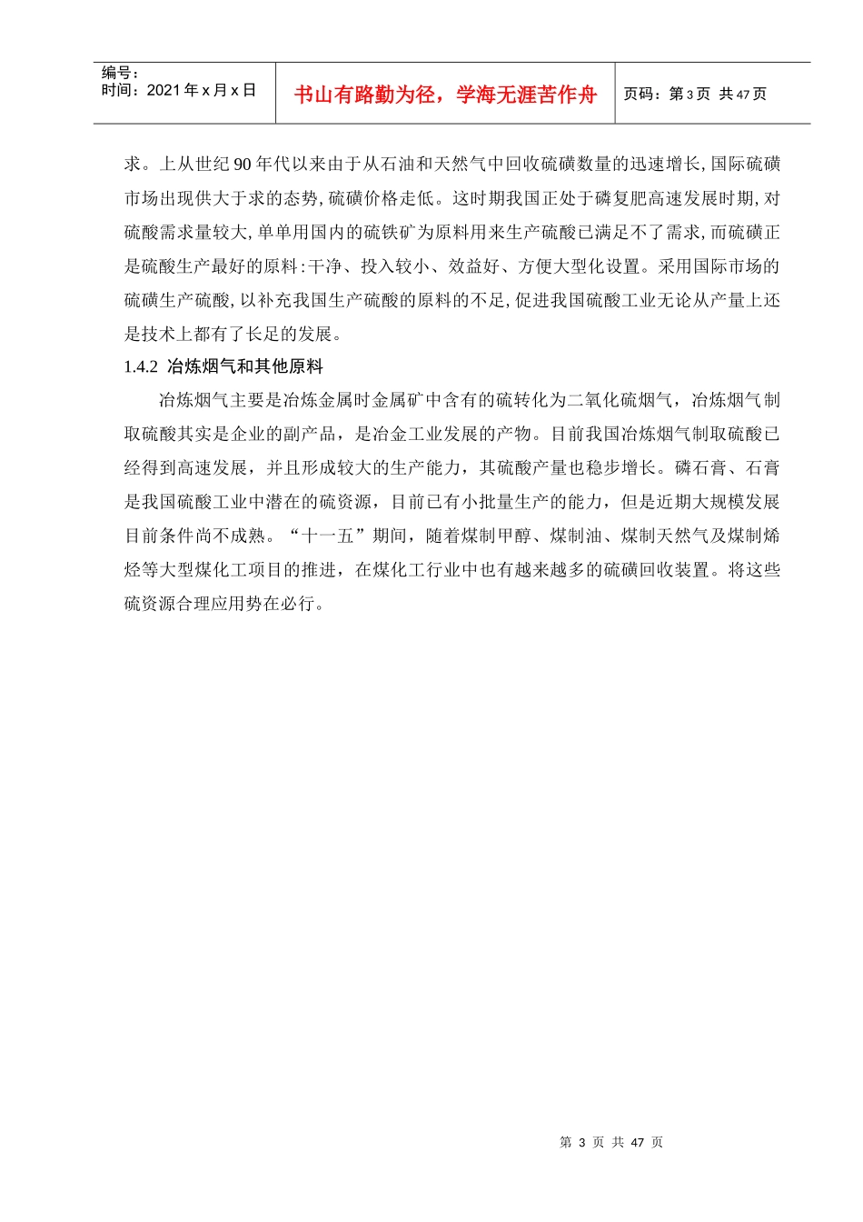 年产10万吨硫酸生产车间工艺设计_第3页