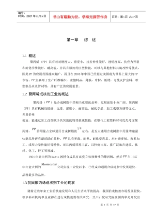 年产10万吨硫酸生产车间工艺设计