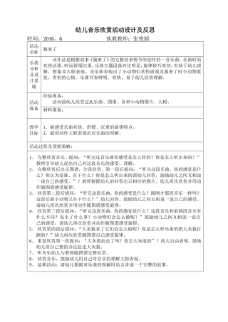 幼儿音乐欣赏活动设计及反思