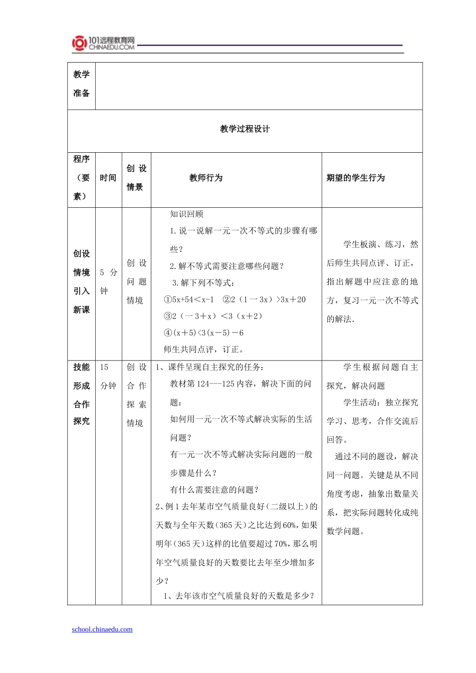 七年级下册922一元一次不等式教案1_第2页