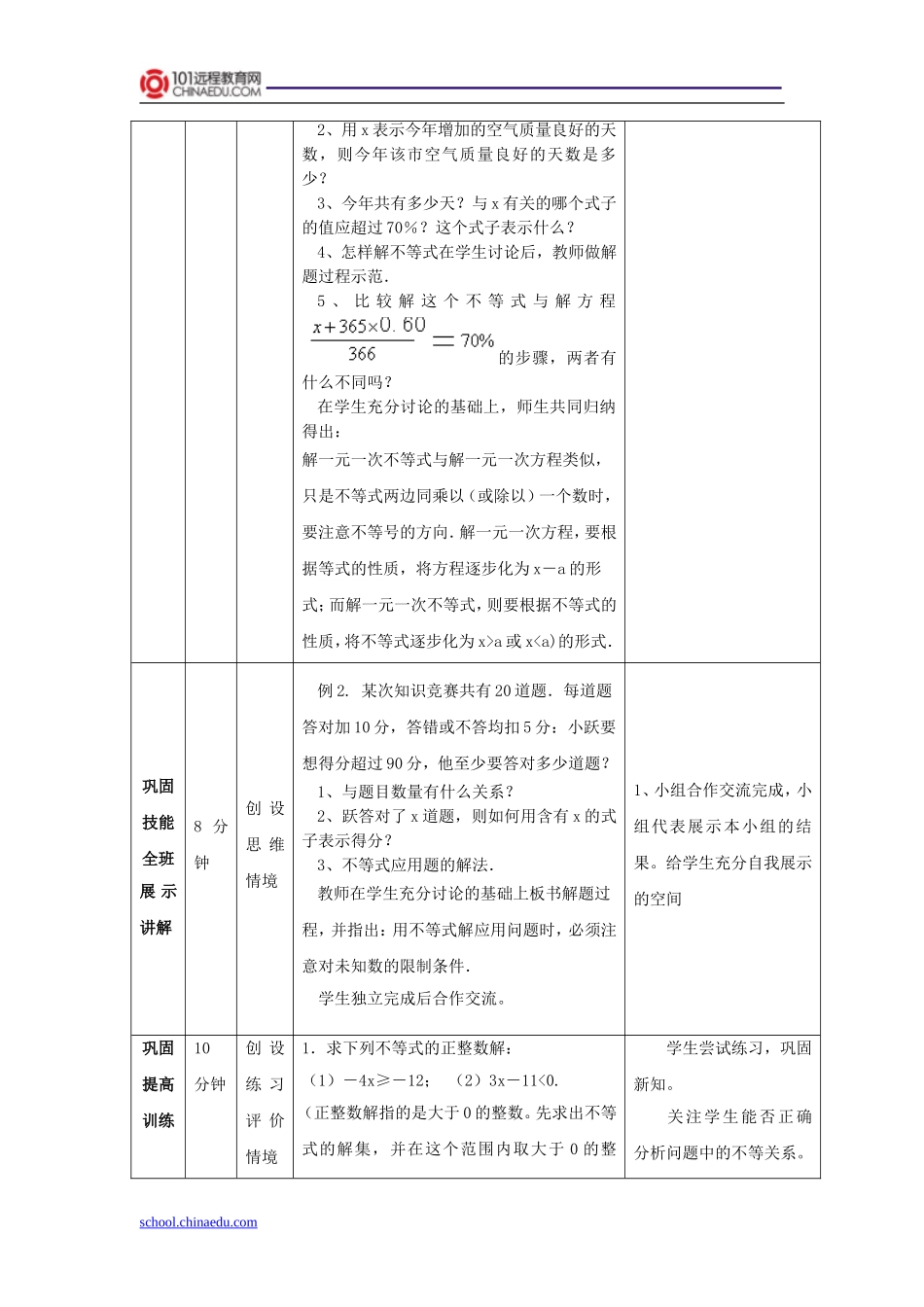 七年级下册922一元一次不等式教案1_第3页
