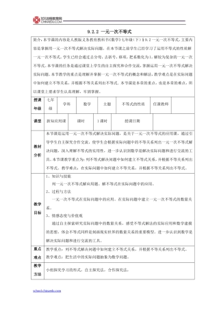 七年级下册922一元一次不等式教案1