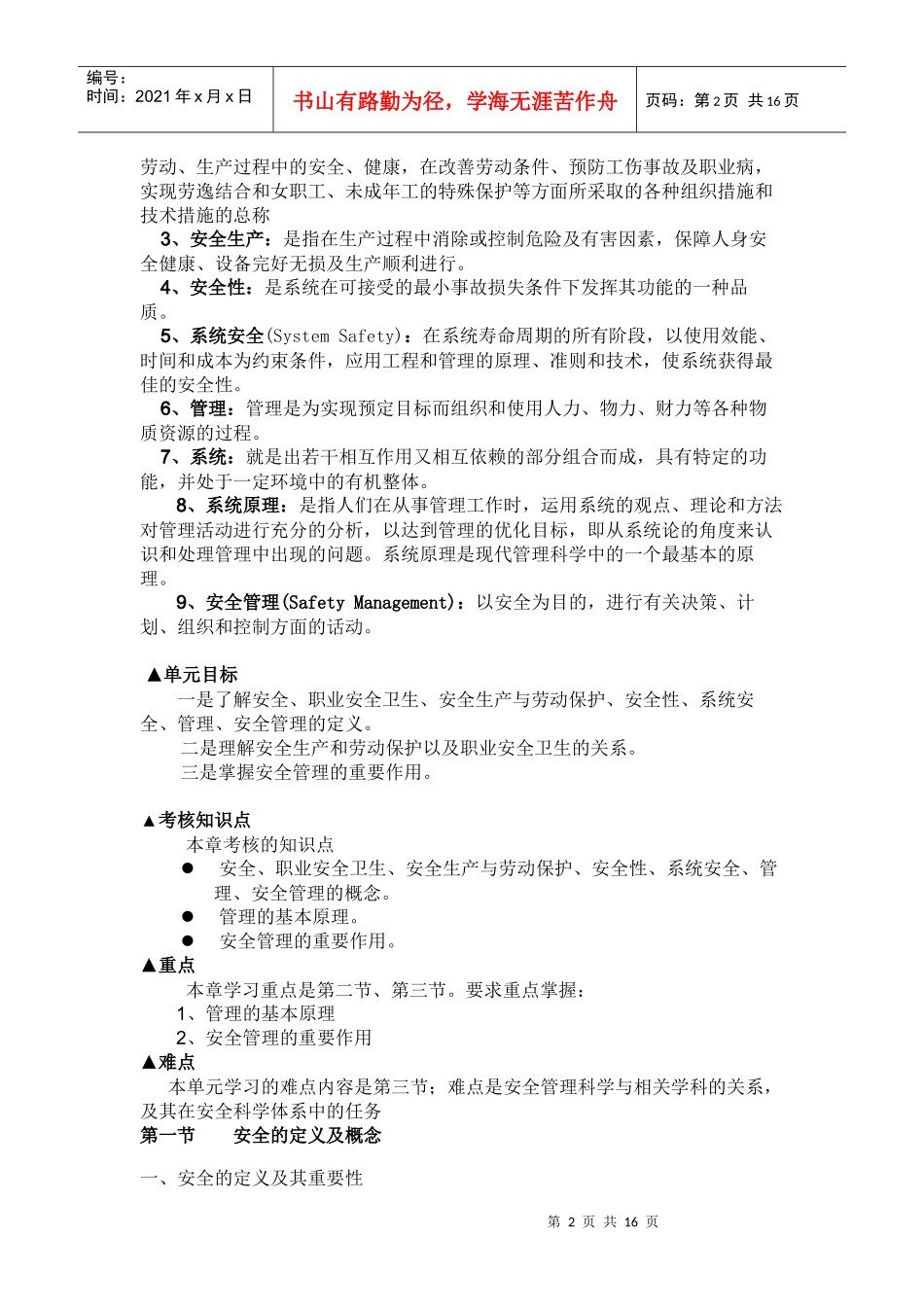 《安全管理学》课件第一章_第2页