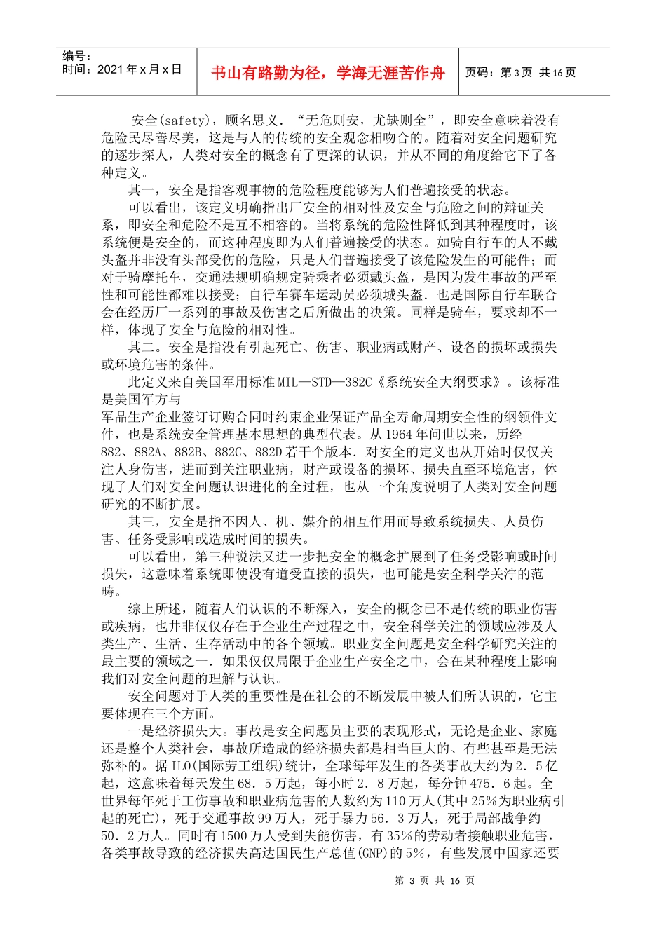 《安全管理学》课件第一章_第3页