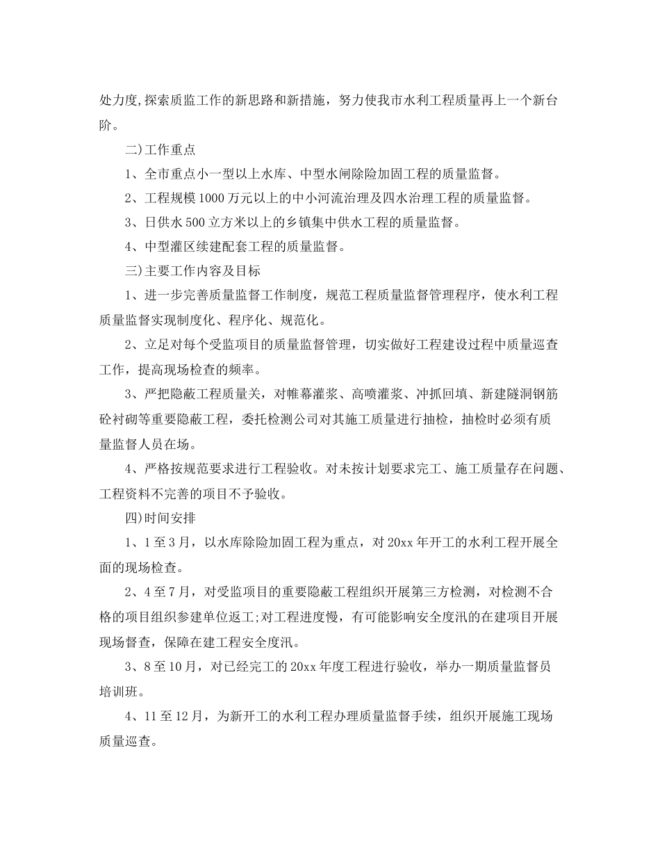 水务局水利工程质量监督年度总结 _第3页