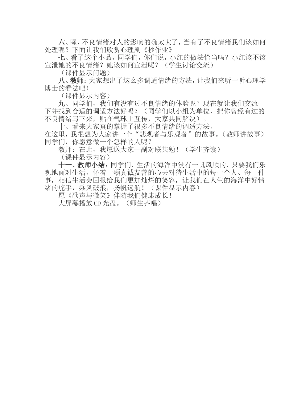 当情绪的舵手_第2页