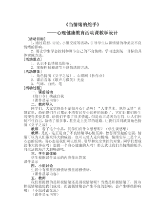 当情绪的舵手