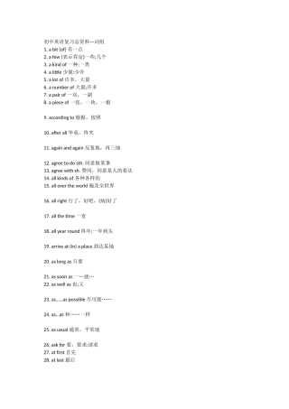 教学资源。初中英语复习总资料--词组