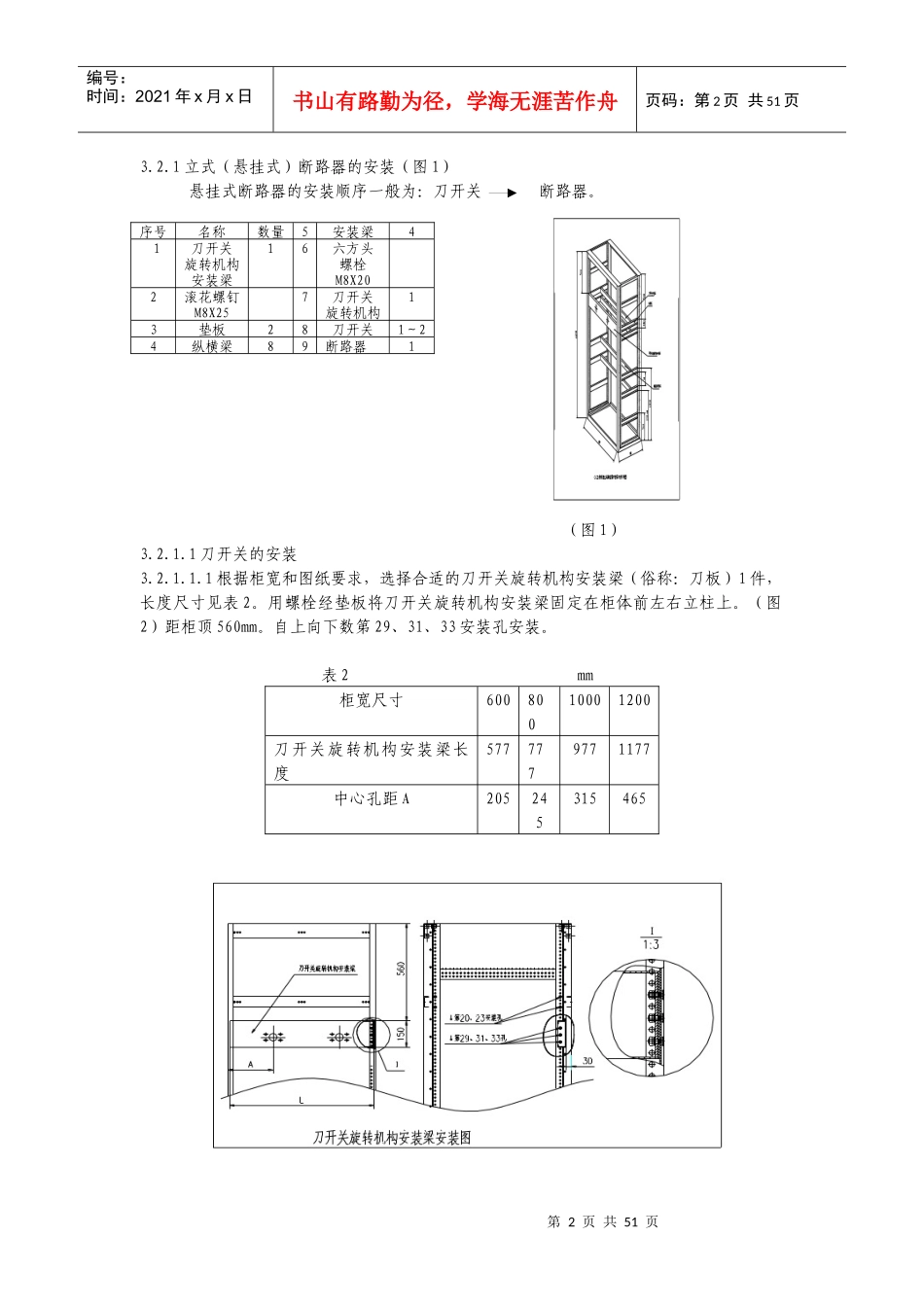 低压成套开关设备装配工艺_第2页