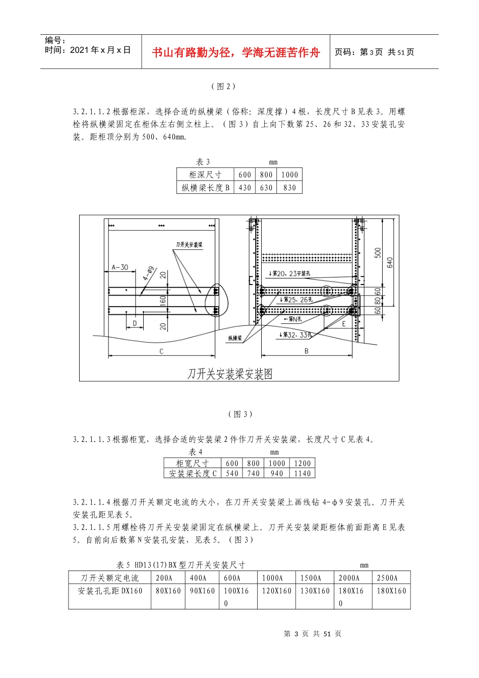 低压成套开关设备装配工艺_第3页